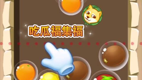 吃瓜游戏 怎么玩,吃瓜游戏玩法全解析